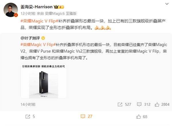 首款小折叠Magic V Flip来了!姜海荣:荣耀实现全形态折叠屏手机布局
