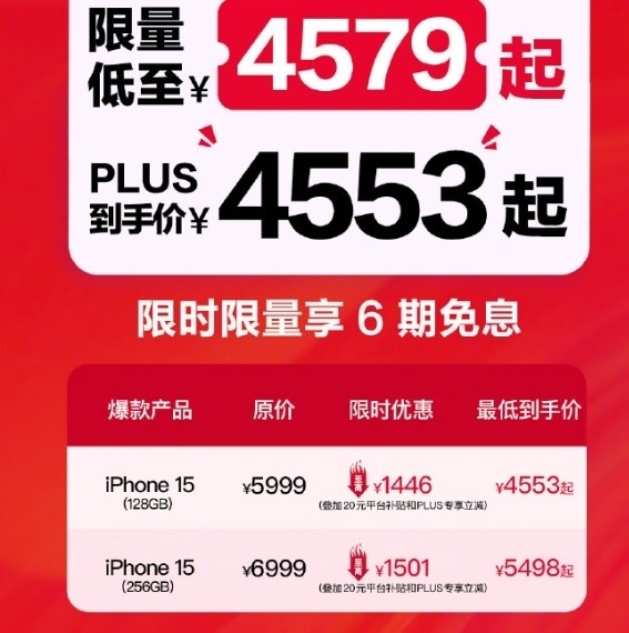 苹果iPhone 15系列降价至历史新低:市场竞争加剧