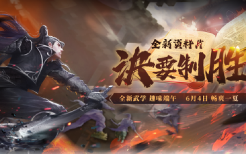 《剑侠世界端游》绿色版资料片今日上线