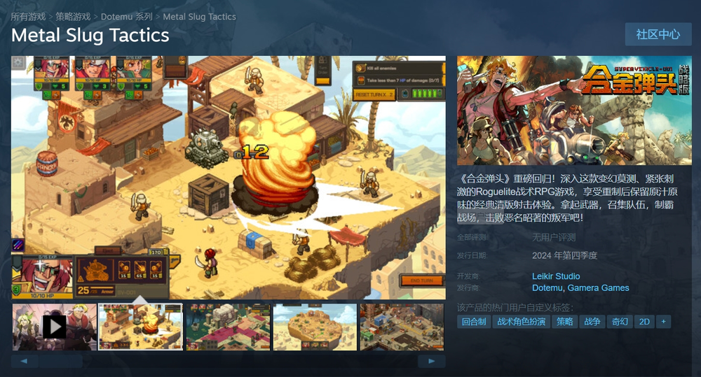 《合金弹头:战略版》Steam 上架:支持简中、今秋发售