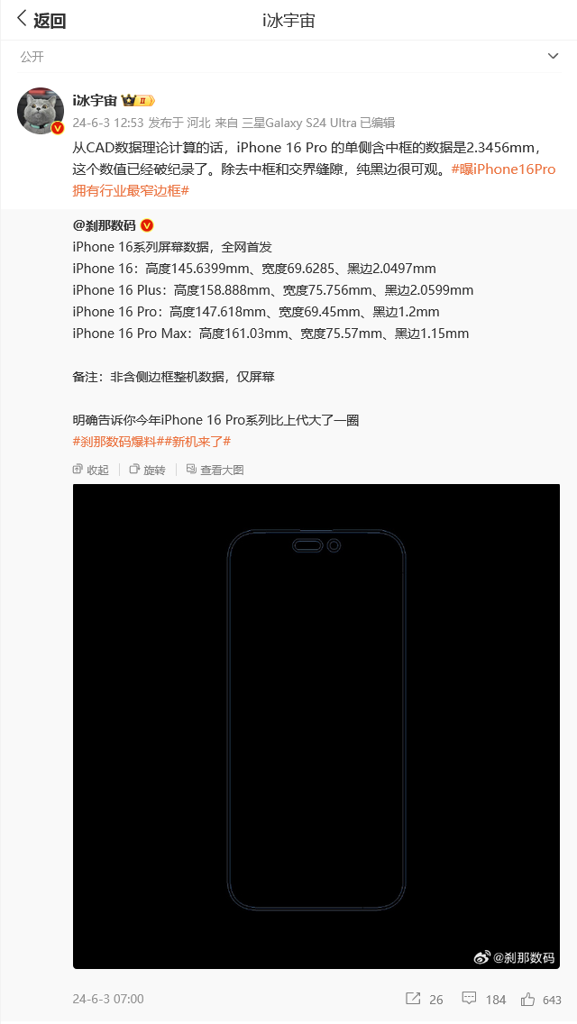 预定“全球最窄边框手机”,消息称苹果 iPhone 16 Pro 将打破三星 Galaxy S24 纪录