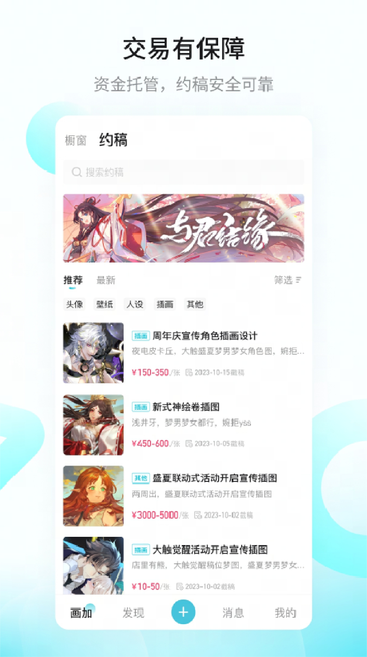 网易画加升级:打造多元化美术约稿新纪元