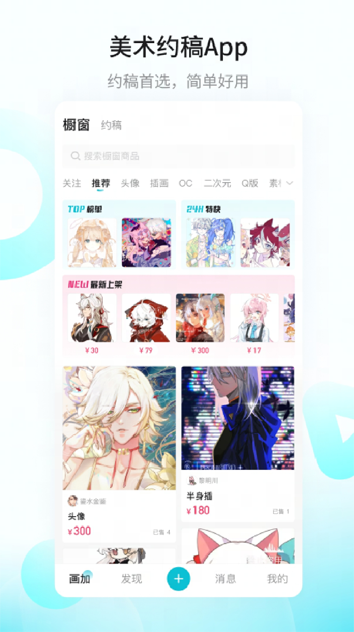网易画加升级:打造多元化美术约稿新纪元
