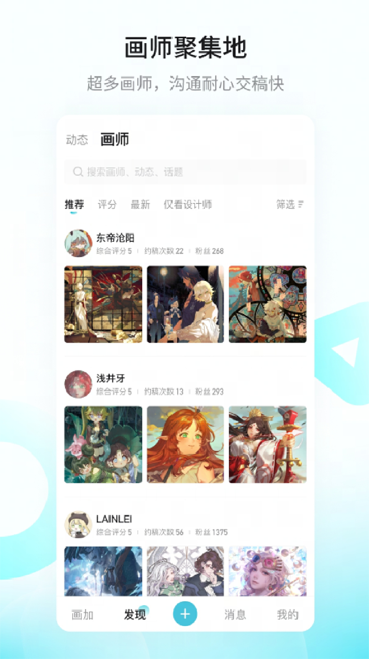 网易画加升级:打造多元化美术约稿新纪元