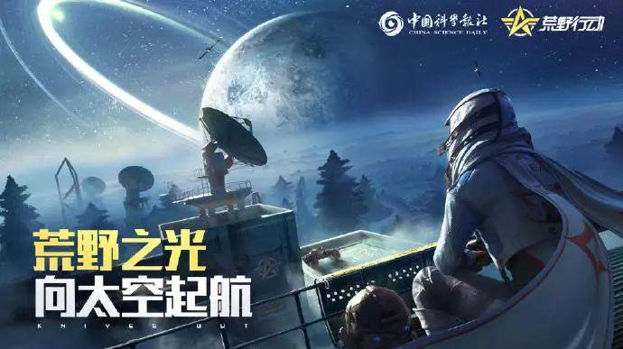 《天下》手游×荒野行动,国民级IP强强联合,我先磕为敬!