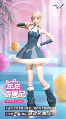 《以闪亮之名》全新浮梦漫舞双五星版本今日更新,陷入无限轮回宿命
