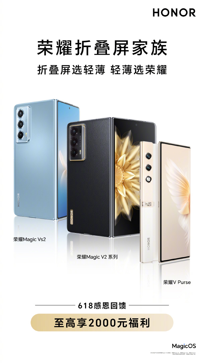 荣耀开启折叠屏普及风暴 2.0 行动，市场份额或将再创新高