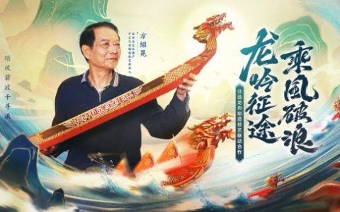 2024嘉年华 征途IP跨界合作共同弘扬中华传统文化