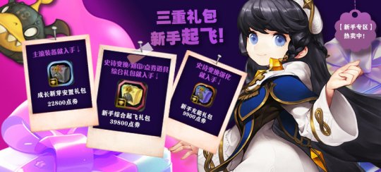 《龙之谷》福利变革版本“风起龙游”重磅来袭!新服同步开启