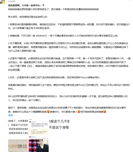听说带标签会限流,那我也偏要发剑网3
