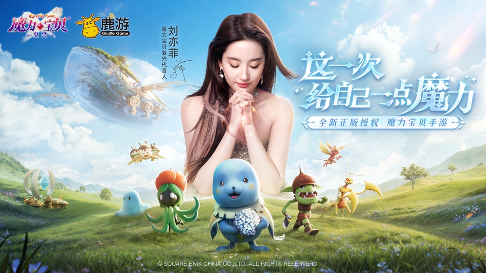刘亦菲首次代言回合制游戏,《魔力宝贝:复兴》6月19日公测重磅官宣!