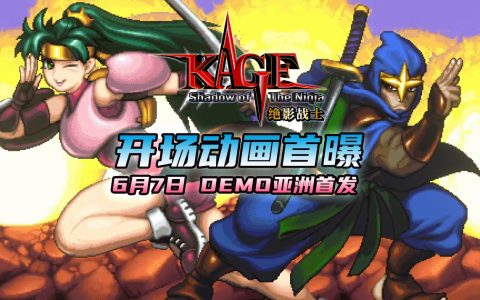 ​《KAGE～Shadow of the Ninja 绝影战士》开场动画全球首曝