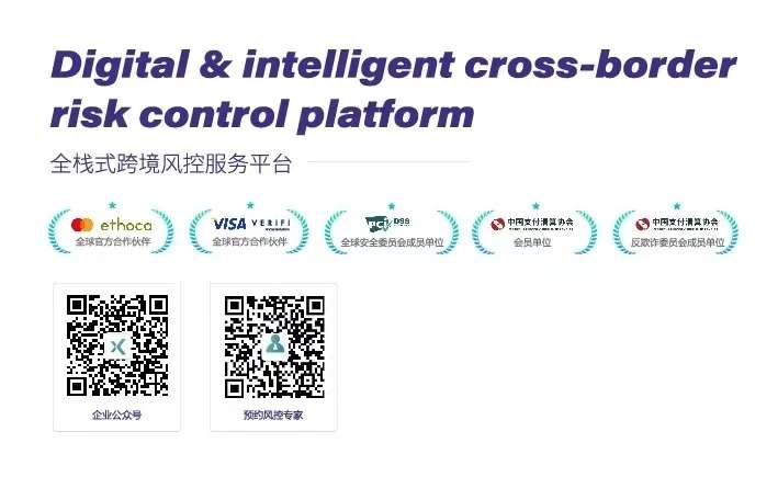 专业跨境电商风控品牌Wintranx将参展2024ChinaJoy BTOB 商务洽谈馆