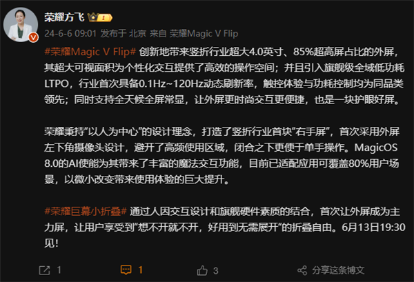 领先行业!荣耀首款小折叠Magic V Flip用上4英寸外屏:尺寸和iPhone 5一样大