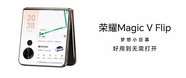领先行业!荣耀首款小折叠Magic V Flip用上4英寸外屏:尺寸和iPhone 5一样大
