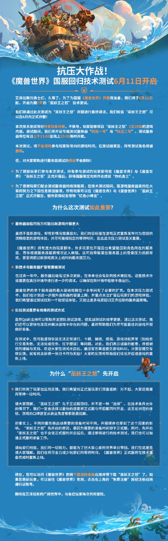 重磅官宣!《魔兽世界》国服回归技术测试定档6月11日