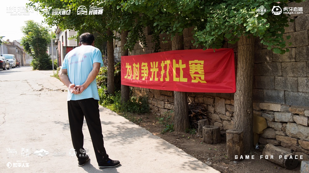 虎牙村运会x和平精英村镇赛燃爆山东,精英齐聚决战淄博在即!