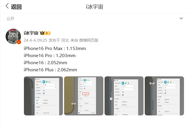 苹果 iPhone 16 四款机型“身材”参数曝光:Pro Max 边框预定“全球最窄”