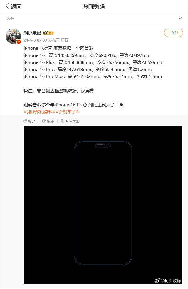 苹果 iPhone 16 四款机型“身材”参数曝光:Pro Max 边框预定“全球最窄”
