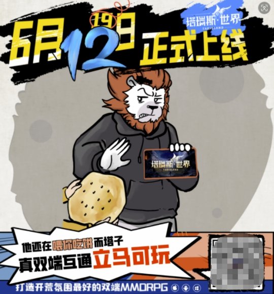 《魔兽》今日官宣大消息,《塔瑞斯世界》抢先一步:6月12日反向跳票公测!