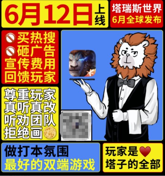 《魔兽》今日官宣大消息,《塔瑞斯世界》抢先一步:6月12日反向跳票公测!