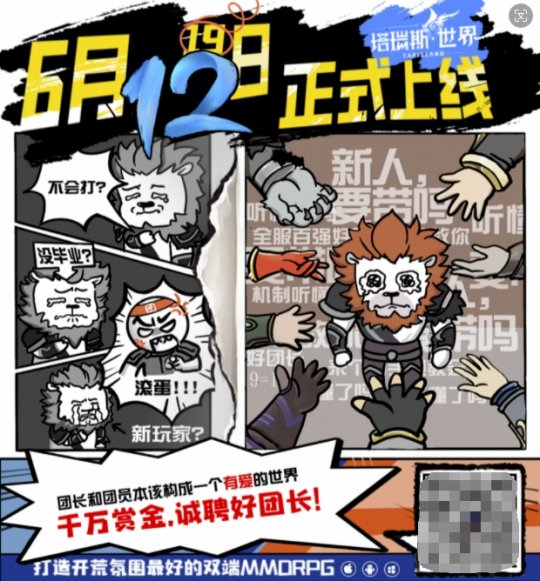 《魔兽》今日官宣大消息,《塔瑞斯世界》抢先一步:6月12日反向跳票公测!