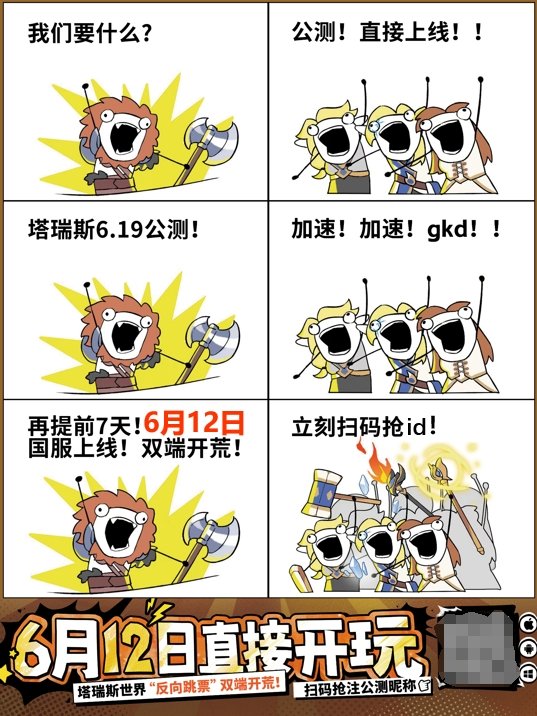 《魔兽》今日官宣大消息,《塔瑞斯世界》抢先一步:6月12日反向跳票公测!