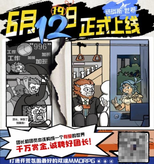 《魔兽》今日官宣大消息,《塔瑞斯世界》抢先一步:6月12日反向跳票公测!