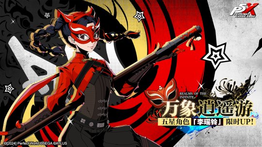 贝萨出品,必属精品?《女神异闻录:夜幕魅影》全新版本今日上线