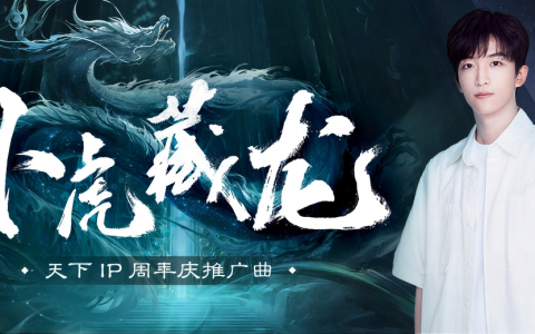 黄子弘凡倾情献唱《天下》周年推广曲！这天下，卧虎藏龙！