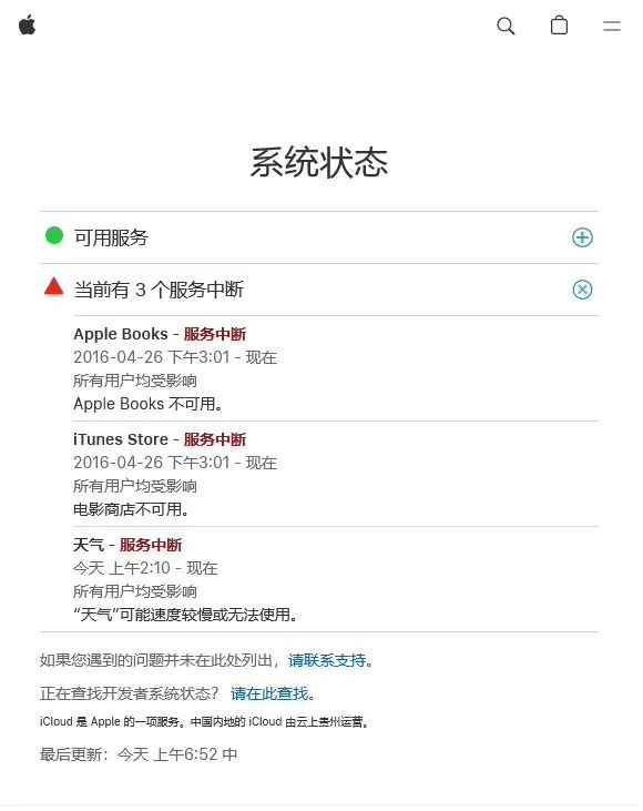 苹果天气服务大范围中断，客服回应：可能是官网服务器出现问题