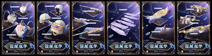 张予曦倾情出演,诠释一体双魂!《和平精英》首款姐妹合体角色转换神装“镜域双华”上线