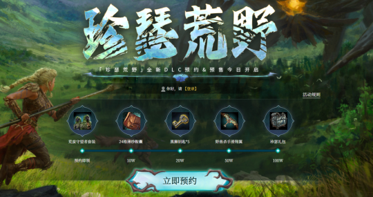 预售&预约开启！《激战2》珍瑟荒野新DLC内容及福利活动抢先看
