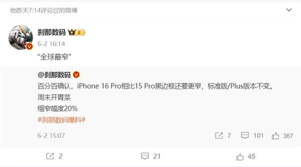 曝iPhone16Pro拥有行业最窄边框 1.15mm极限黑边