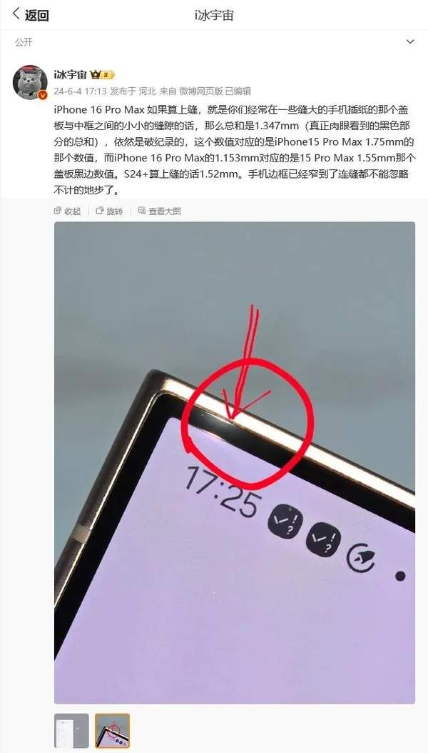 苹果iPhone16全系列屏幕边框参数