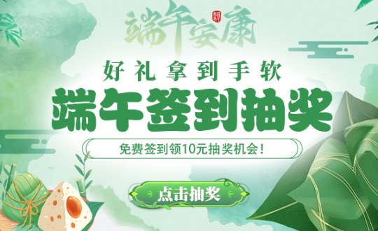 端午片片粽叶情《战神传奇》喜迎端午送好礼!