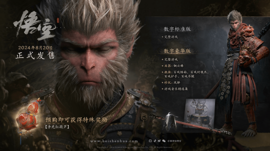 《黑神话:悟空》发布预购CG宣传片!PC配置及各版本售价公布