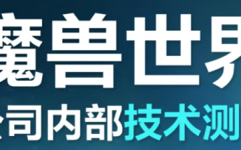 国服测试提前开启！正式服开启更新，国服合资公司管理层变动