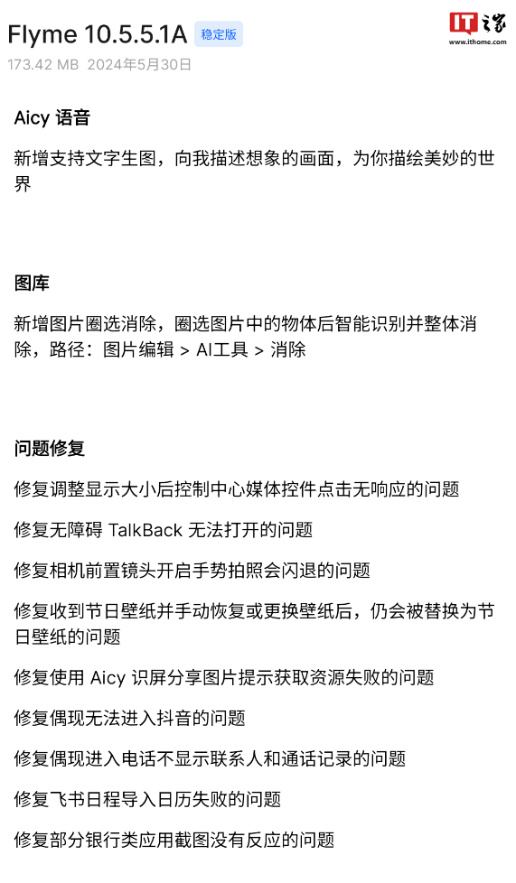 魅族 21 手机推送 Flyme 10.5.5.1A 新版本更新：新增支持文字生图、图片圈选消除功能
