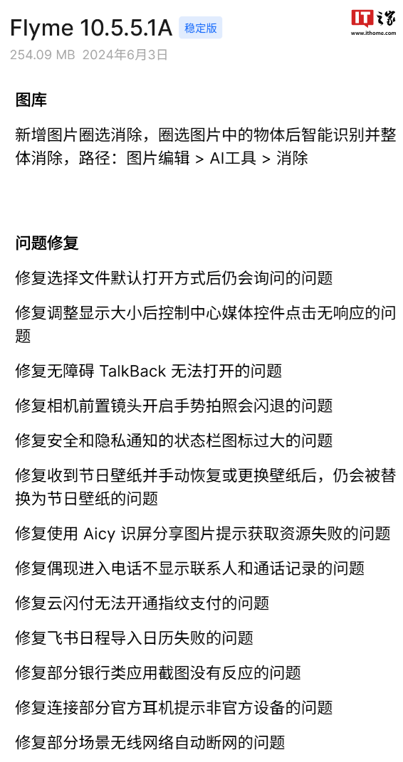 魅族 21 手机推送 Flyme 10.5.5.1A 新版本更新：新增支持文字生图、图片圈选消除功能
