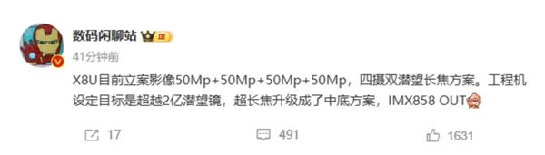 OPPO Find X8 Ultra超长焦再升级:目标超越2亿像素潜望镜