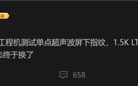 首发天玑9400！vivo X系列新机曝光：正在测试单点超声波指纹