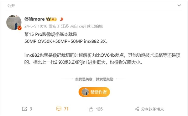 徕卡+豪威最强传感器!小米15 Pro影像曝光