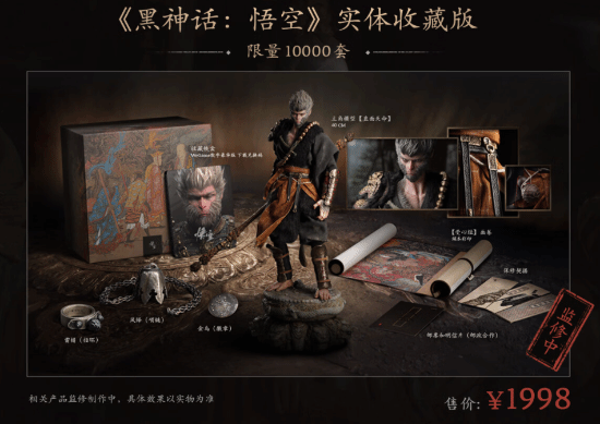 《黑神话:悟空》PC 实体豪华 / 收藏版首批预售秒罄