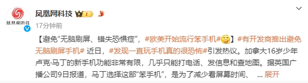 欧美兴起“笨手机”潮流:仅能打电话、发信息和查看地图