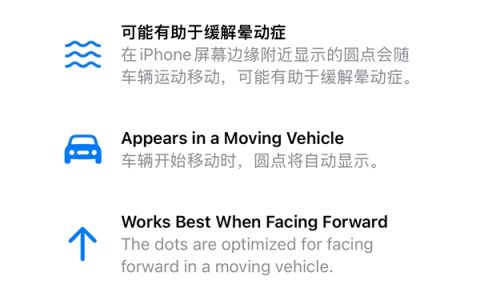 坐车玩手机的人狂喜！苹果iPhone新增防晕车功能