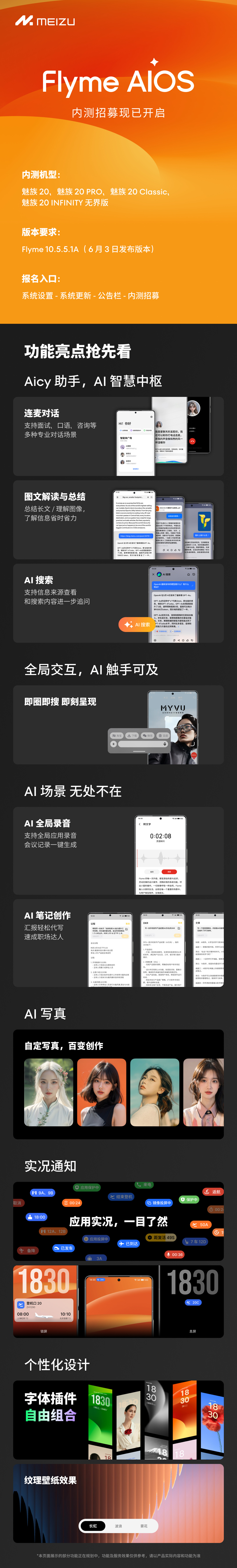 魅族 20 系列手机 Flyme AIOS 内测报名:实况通知、图文理解总结,限量 6000 名