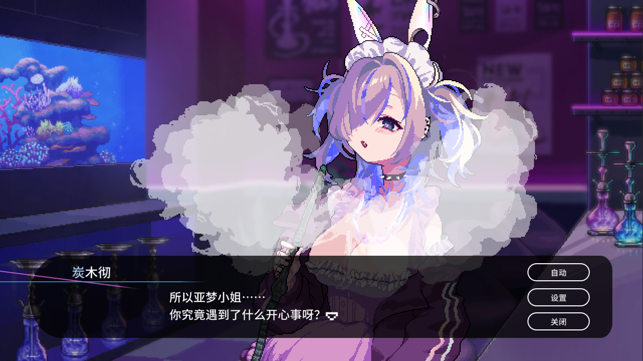 《水烟水雾》本篇剧本中并未描绘的原创故事体验版于Steam开放下载