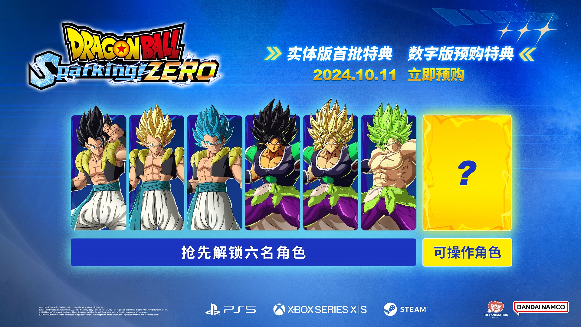 《七龙珠 电光炸裂!ZERO》将于2024年10月11日上市