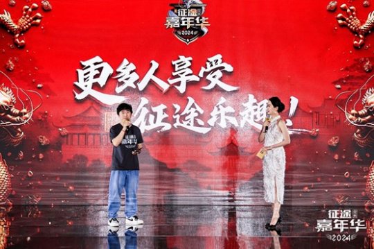2024嘉年华 征途游戏如何依托国潮文化圈粉?